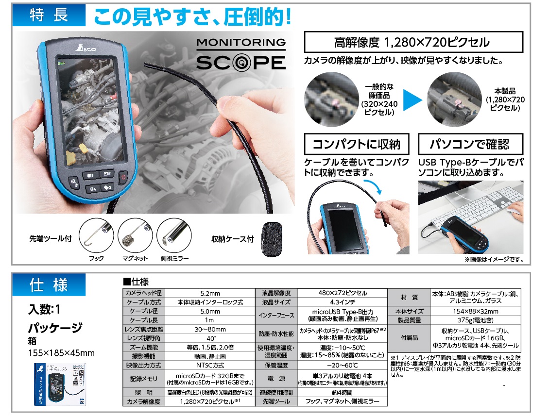 シンワ モニタリングスコープ Ｄ Φ５．２ポータブル ４．３インチ液晶