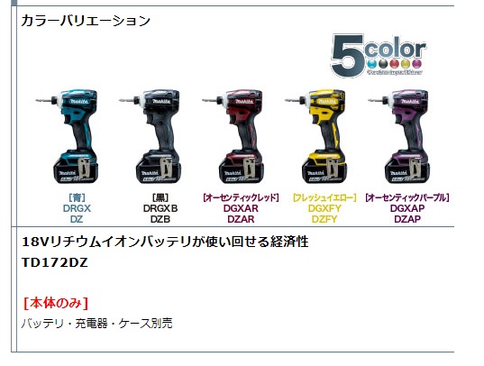 マキタ 充電式インパクトドライバ TD172DRGX TD172DRGXB TD172DGXAR 