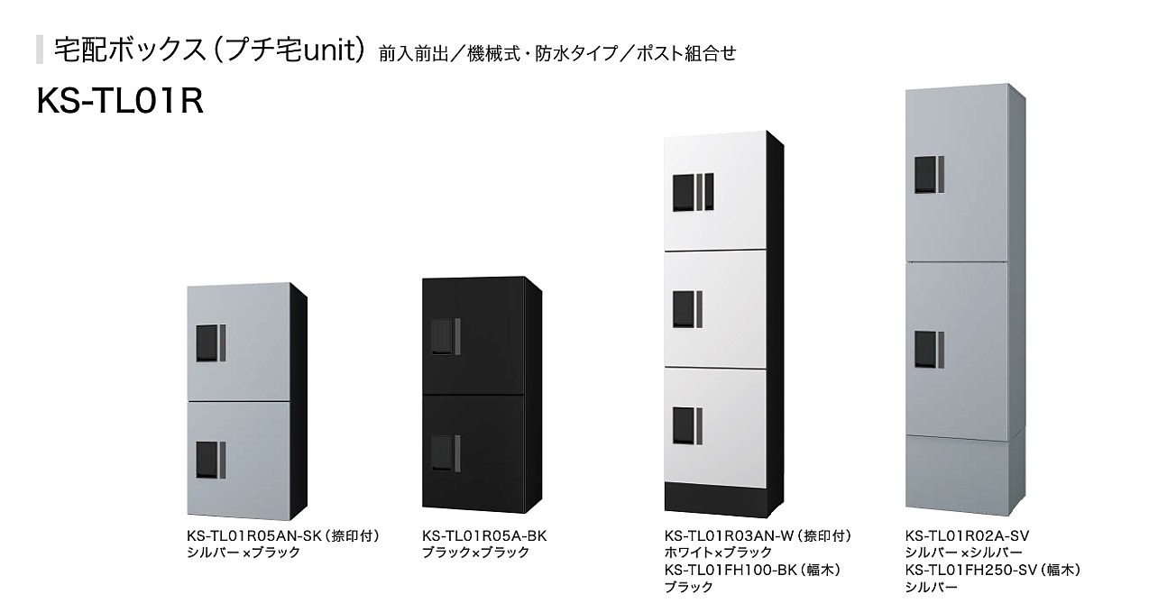 本物◇ ナスタ NASTA プチ宅unit KS-TL01R02AN-SV H600×2 捺印付きボックス×1 シルバー×シルバー 前入前出 機械式  法人 事業所限定