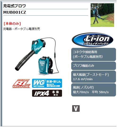 マキタ 充電式ブロア MUB001CZ / 建築金物通販【秋本勇吉商店】