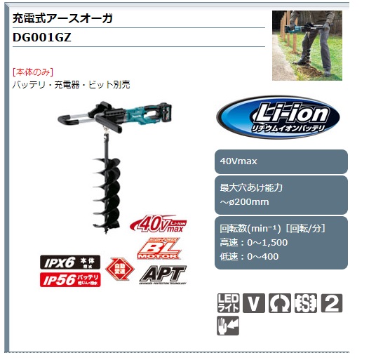 マキタ 充電式アースオーガ  / 建築金物通販秋本勇吉商店