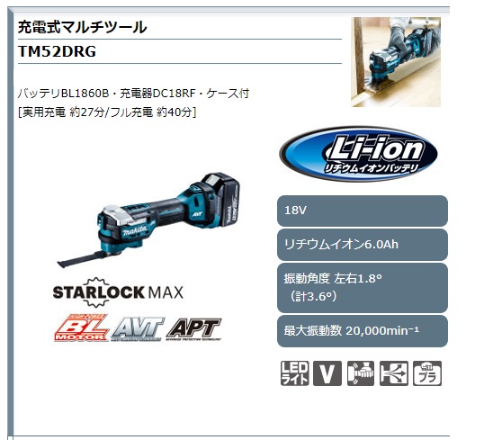 マキタ 充電式マルチツール TM52DRG TM52DZ / 建築金物通販【秋本勇吉