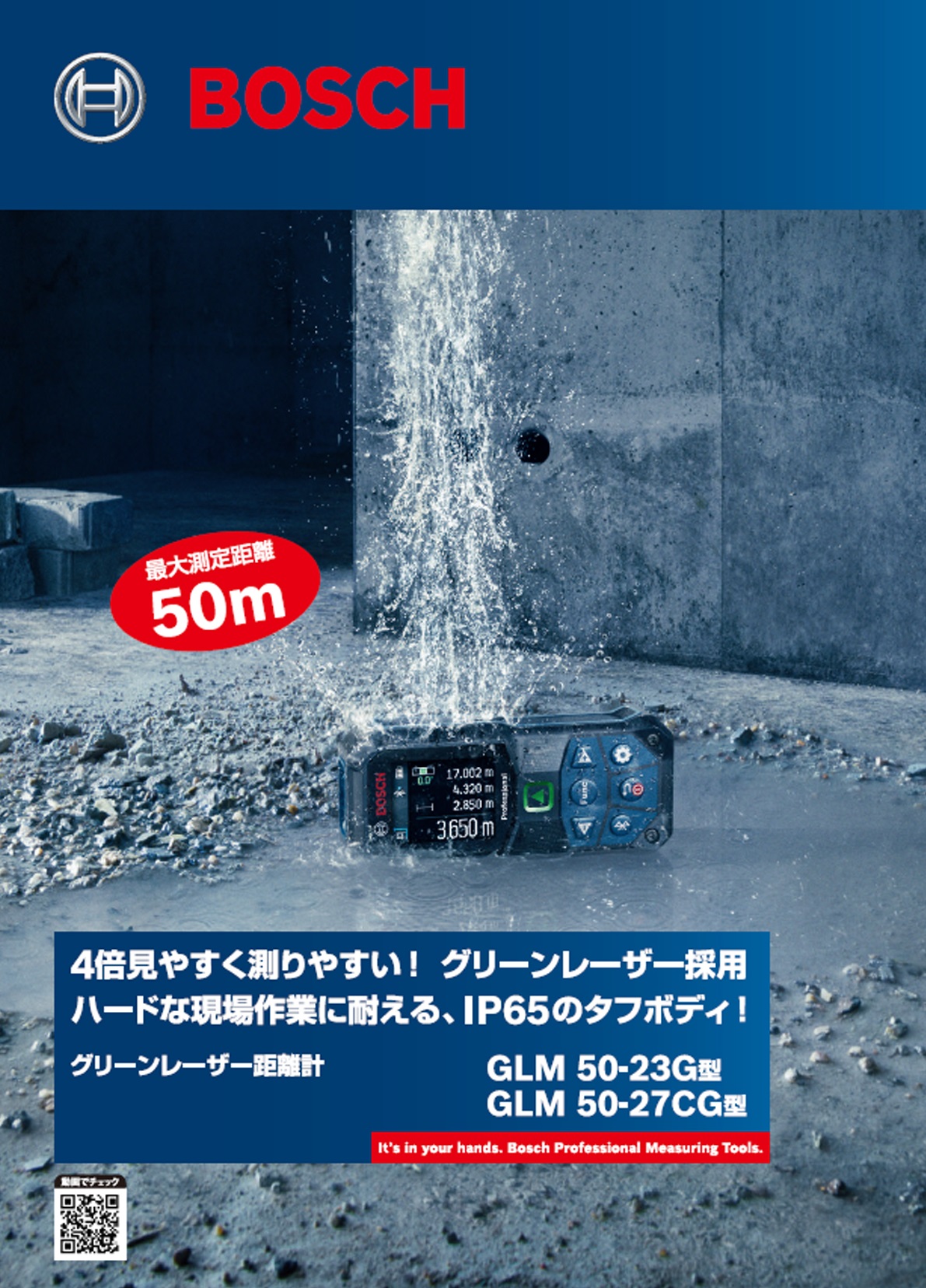 ボッシュ レーザー距離計 GLM50-27 CG Professional / 建築金物通販