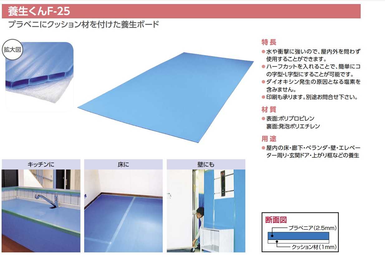 養生材【養生くんF-25】ｔ3.5×910×1820mm N41-001 mf114 / 建築金物