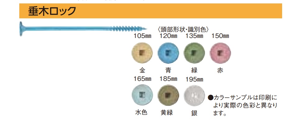 無料サンプルOK ワカイ 垂木ロック 5.5×195mm 銀 TRK0195 50本入