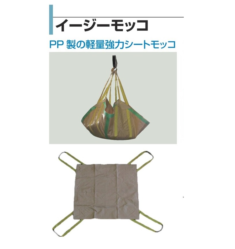 JQ 4人用モッコ  モッコ もっこ シートモッコ 重量物 運搬 (法人・個人事業主様限定・代引不可) - 2