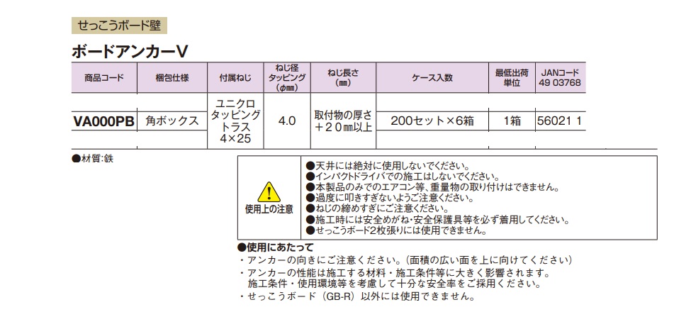 若井産業 ボードアンカーV VA000PB / 建築金物通販【秋本勇吉商店】