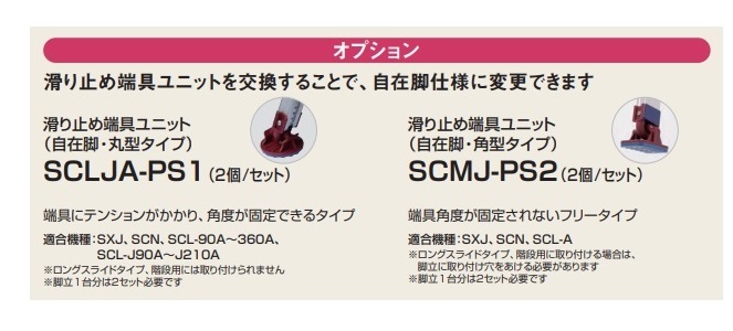 ピカ 四脚アジャスト式はしご兼用脚立 SCN-120LA・SCN-150LA・SCN