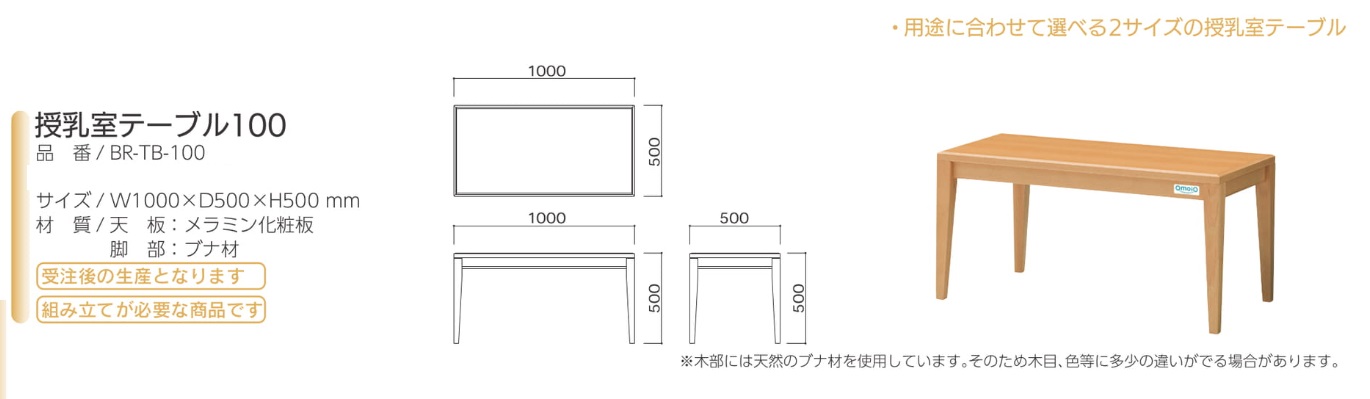 2023人気 オモイオ（omoio） 授乳室テーブル50 W500×D500×H500mm BR-TB-50  (旧品番:FST-50)：エクステリアのキロ支店