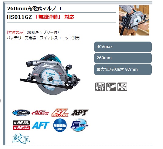 マキタ 260mm充電式マルノコ【本体のみ】（鮫肌チップソー付