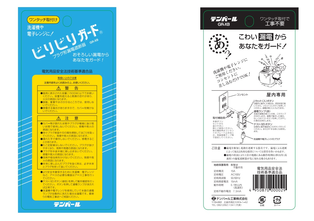 百貨店 テンパール製 漏電ブレイカー付延長プラグ