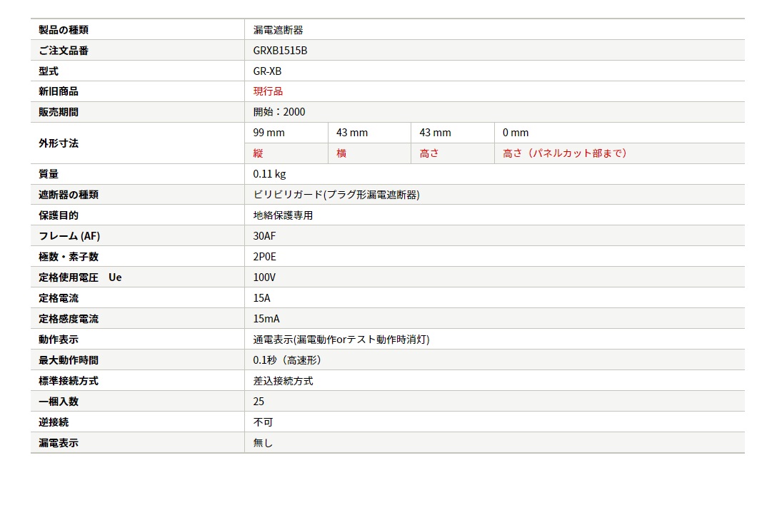 テンパール工業 漏電保護プラグ(OC付)10A(15mA) GRPD11015BC - 2