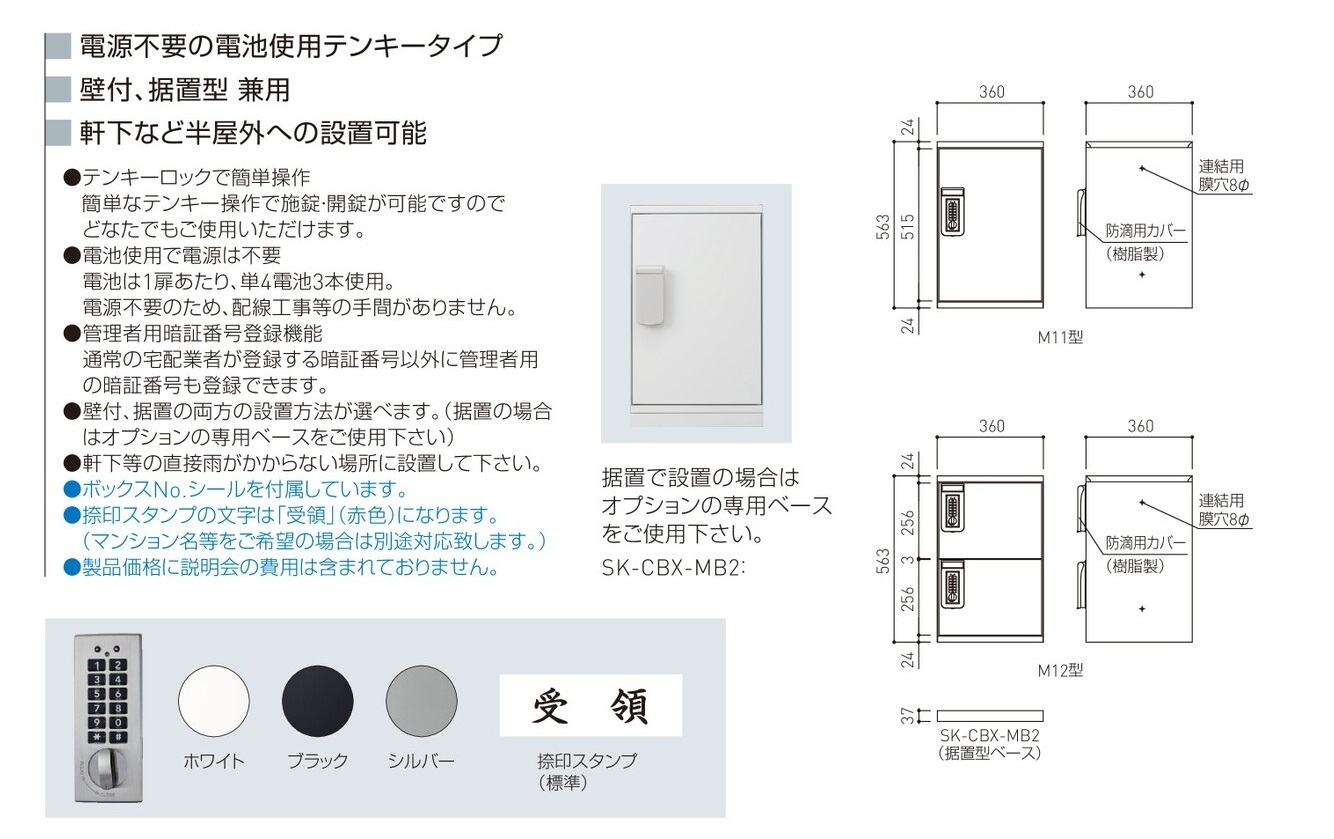 高速配送 SK-CBX-M12R-WC 防滴宅配ボックス 捺印付