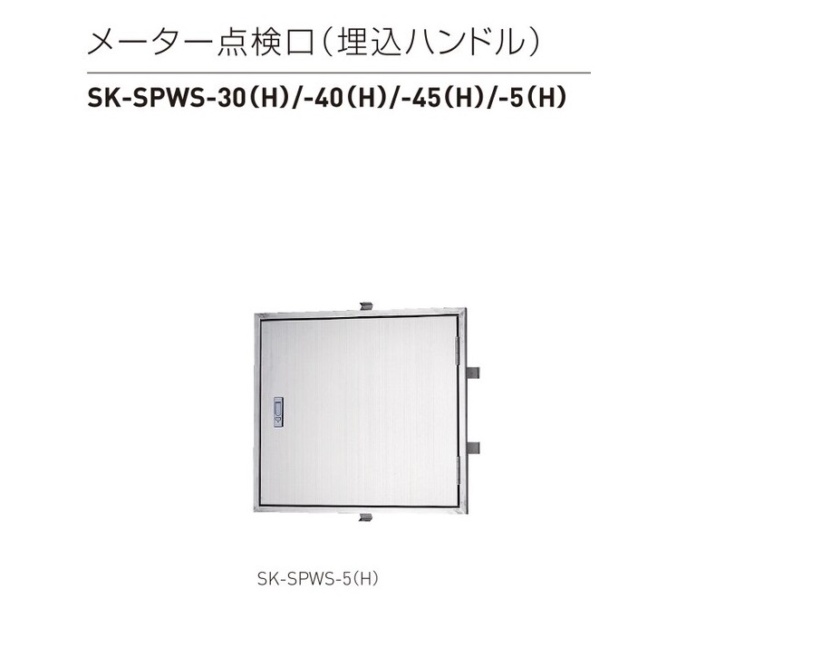 予約販売 神栄ホームクリエイト メーター点検口 カムロック錠 吊元:右 SK-SPWS-30