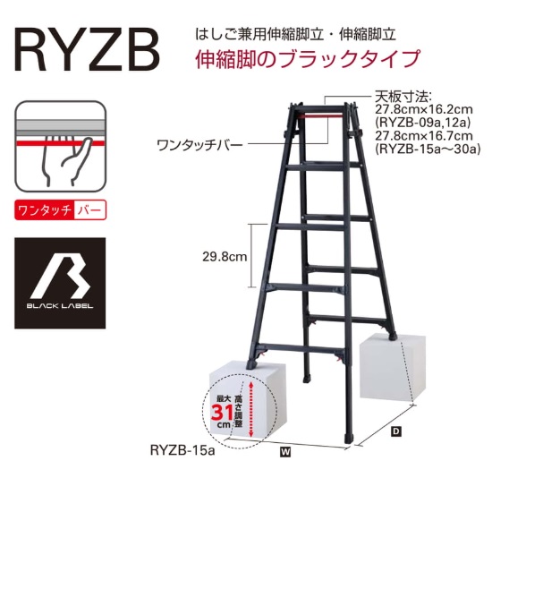 NEW 長谷川工業 はしご兼用伸縮脚立 RYZB-09 CD:10136 アルミ カラーアルマイト 脚部伸縮式 中折れ式 横ズレ防止 ブラックレーベル  ※法人宛限定