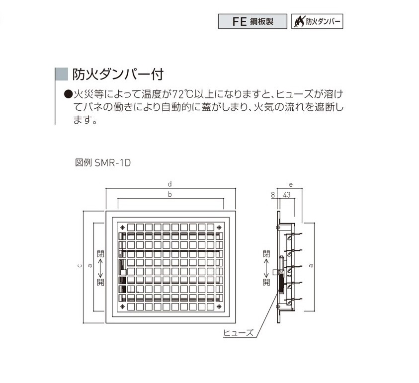 神栄HC 鋼板製角型レジスター[防火ダンパー付] SMR-1D-150×200・SMR-1D