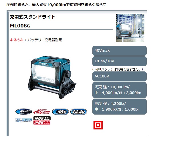マキタ 充電式スタンドライト ML008G / 建築金物通販【秋本勇吉商店】