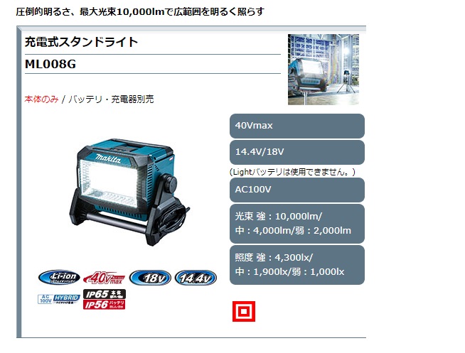 正規店 マキタ充電式スタンドライト