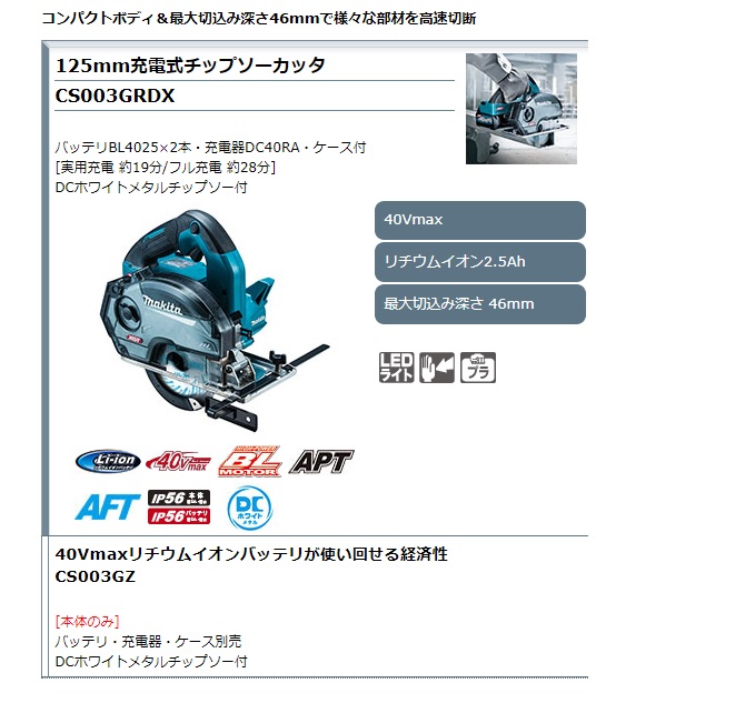 驚きの値段】 マキタ 125mm充電式チップソーカッタ CS003GRDX バッテリBL4025x2本 充電器DC40RA ケース付 40Vmax対応  makita