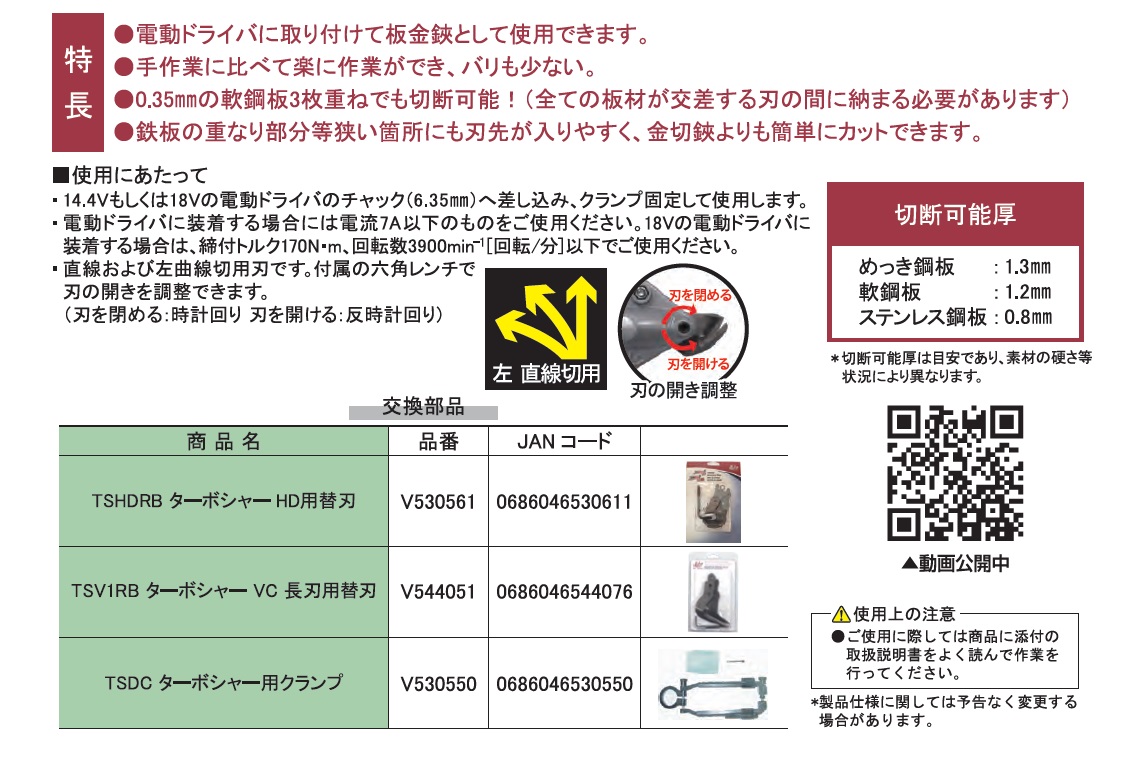 話題の人気 便利もんとDIYアイテムの若井産業ＭＡＬＣＯ ＴＳV１ ターボシャーVC 長刃 六角軸用 直線左切用 電動ドライバー用 