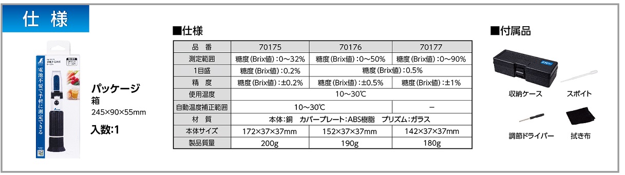 シンワ 屈折式糖度計 70175 70176 70177 / 建築金物通販【秋本勇吉商店】