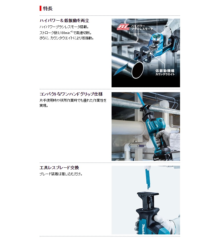 マキタ 充電式レシプロソー JR189DRGX JR189DZ / 建築金物通販【秋本