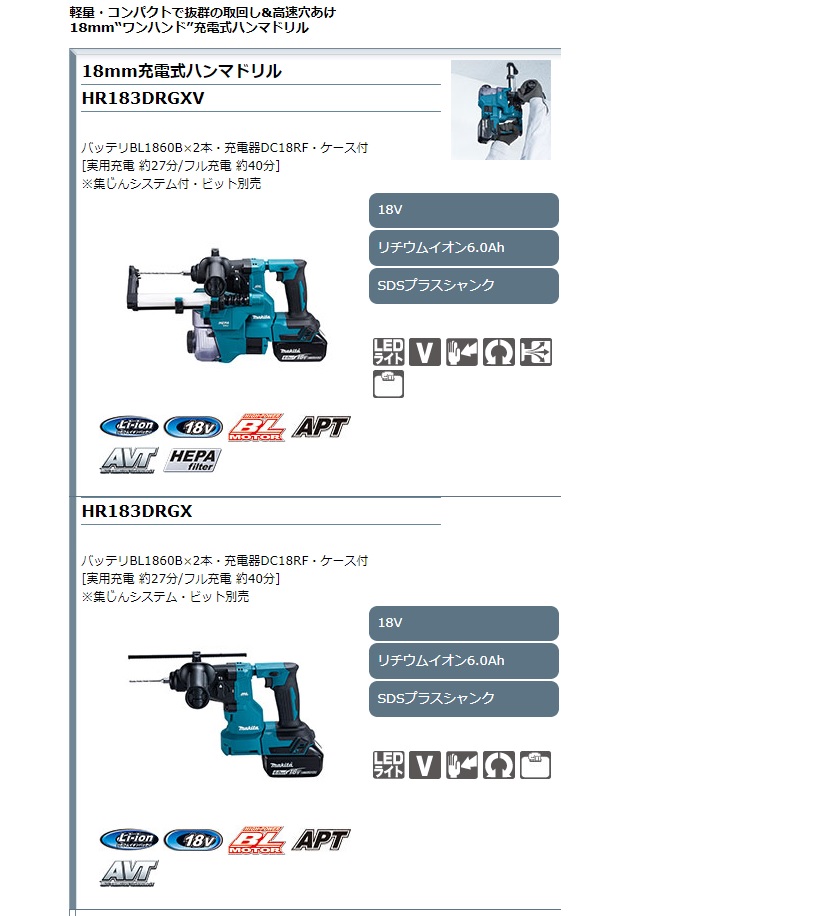 ☆☆MAKITA マキタ 《 充電式ハンマドリル 》バッテリ・充電器付き / HR183DRGXVインテリア/住まい/日用品