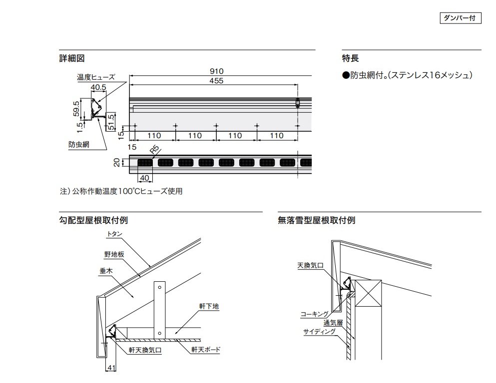 ナスタ アルミ軒天換気口[ダンパー付] KS-0854ADL / 建築金物通販【秋本勇吉商店】