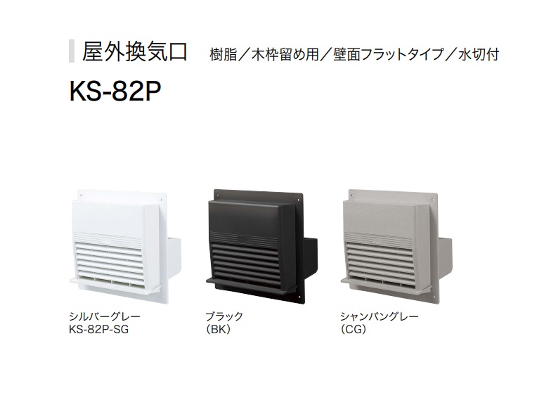 上品なスタイル ナスタ 換気用フード 水切付 KS-82P-CG