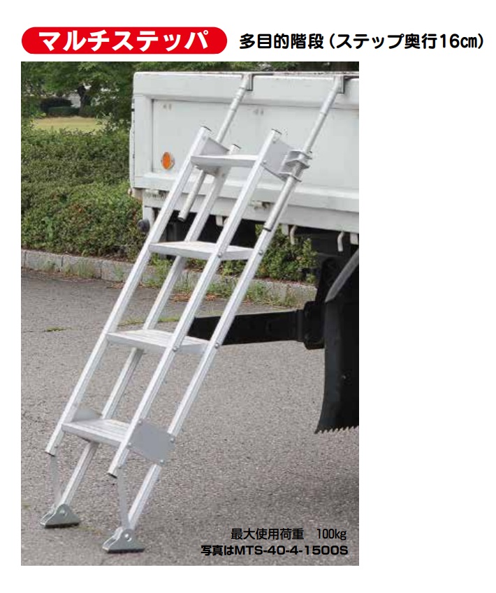 ハラックス マルチステッパ 多目的階段（ステップ奥行16cm） MTS-55-5-1800S ステップ有効幅55cmタイプ 通販 