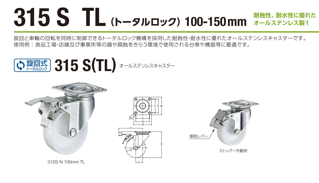 ハンマーキャスター 315S TL(トータルロック) 100-150mm 315S-RU(TL